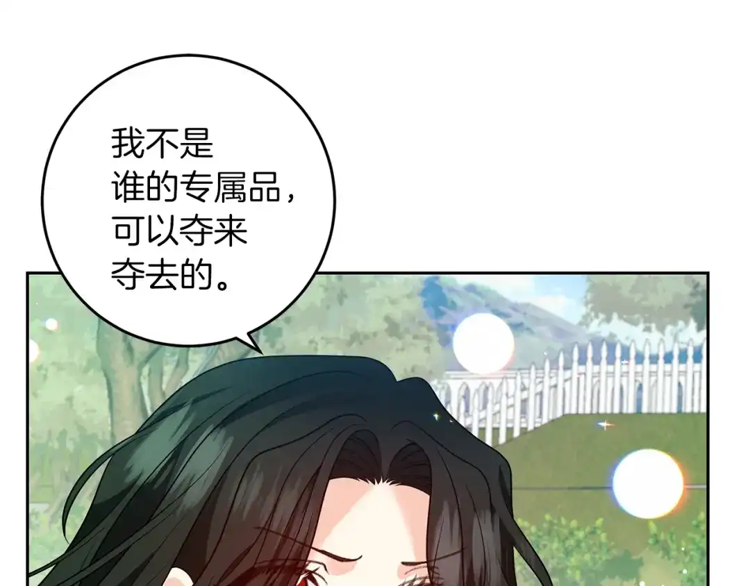 《反叛皇子的御用教师》第78话 再度被囚禁 第187页