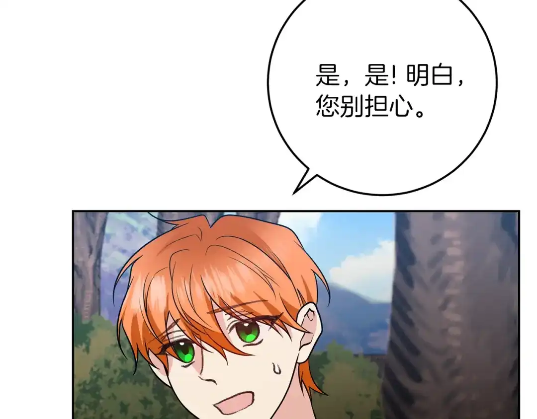 《反叛皇子的御用教师》第78话 再度被囚禁 第50页