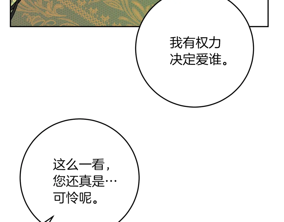 《反叛皇子的御用教师》第78话 再度被囚禁 第189页