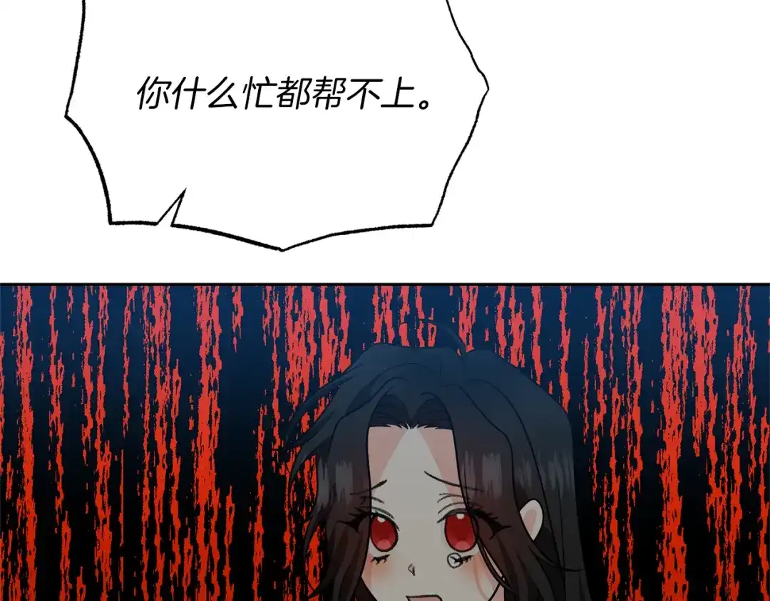 《反叛皇子的御用教师》第78话 再度被囚禁 第83页