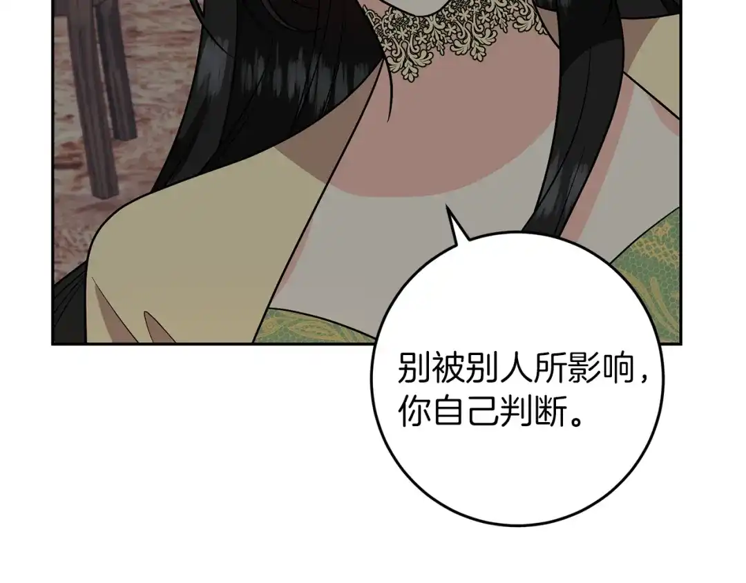 《反叛皇子的御用教师》第78话 再度被囚禁 第124页