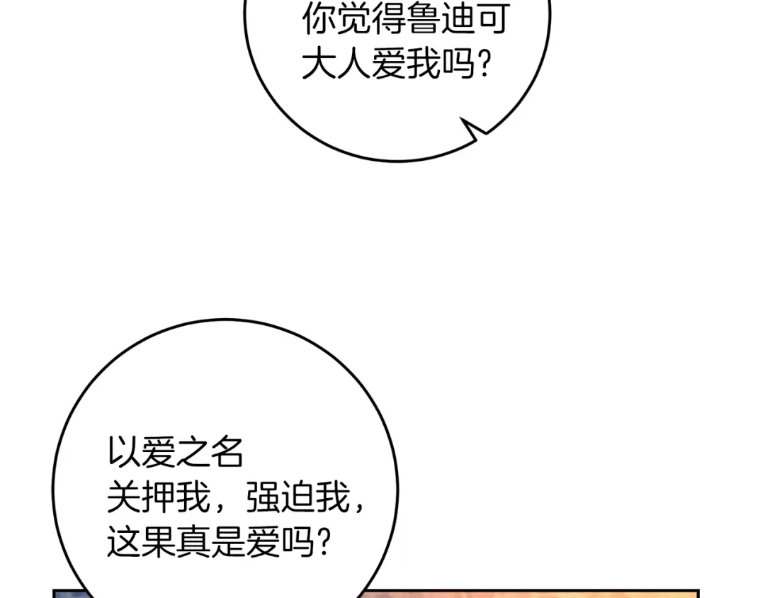 《反叛皇子的御用教师》第78话 再度被囚禁 第122页