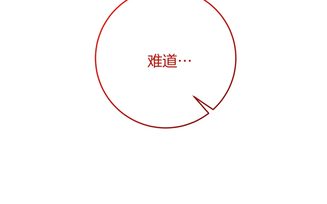 《反叛皇子的御用教师》第78话 再度被囚禁 第113页
