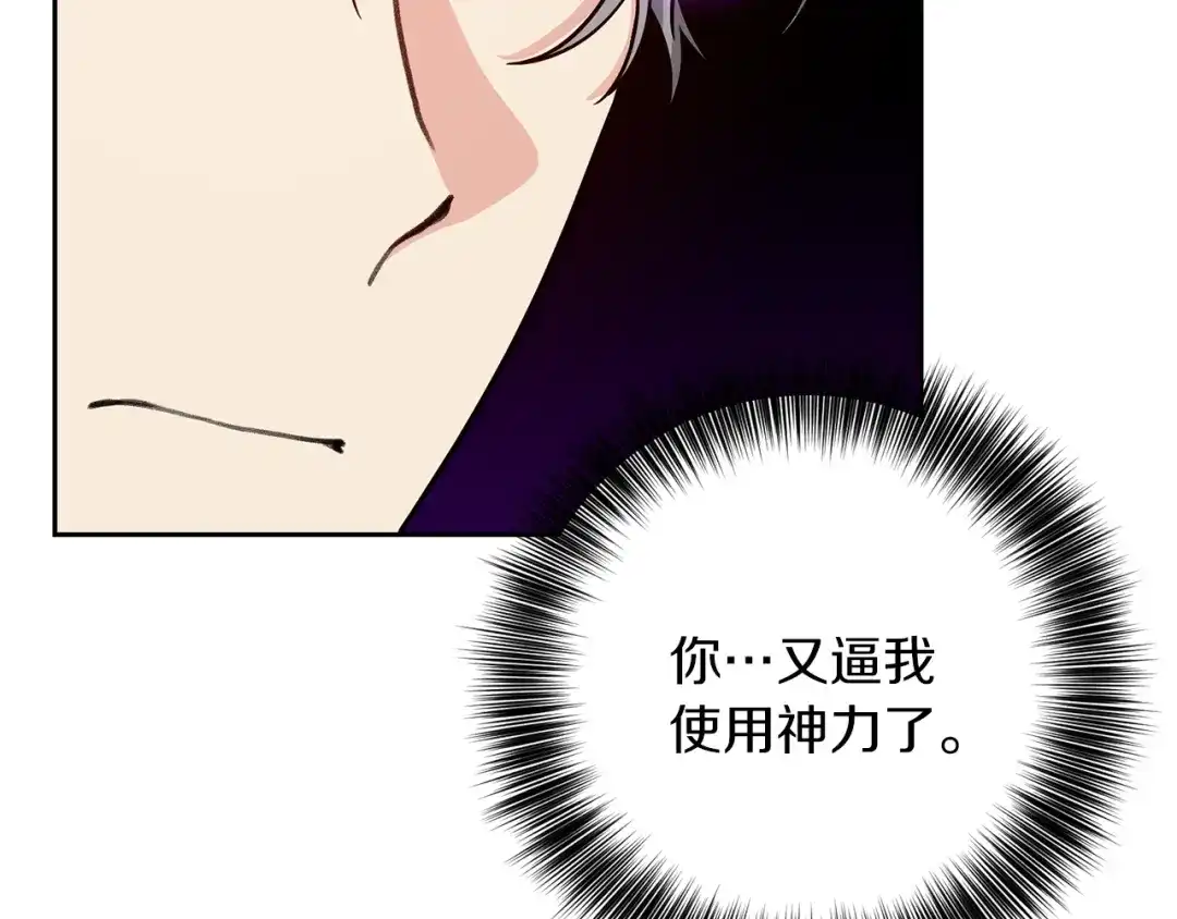 《反叛皇子的御用教师》第78话 再度被囚禁 第29页