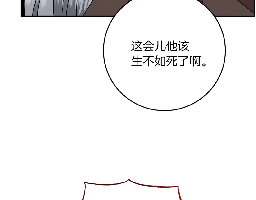 《反叛皇子的御用教师》第78话 再度被囚禁 第148页