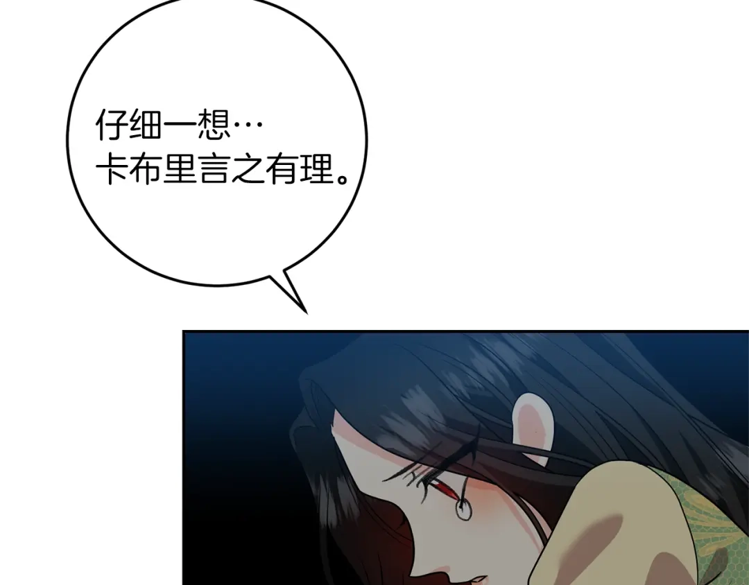 《反叛皇子的御用教师》第78话 再度被囚禁 第93页