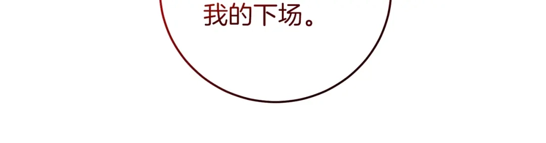 《反叛皇子的御用教师》第78话 再度被囚禁 第45页