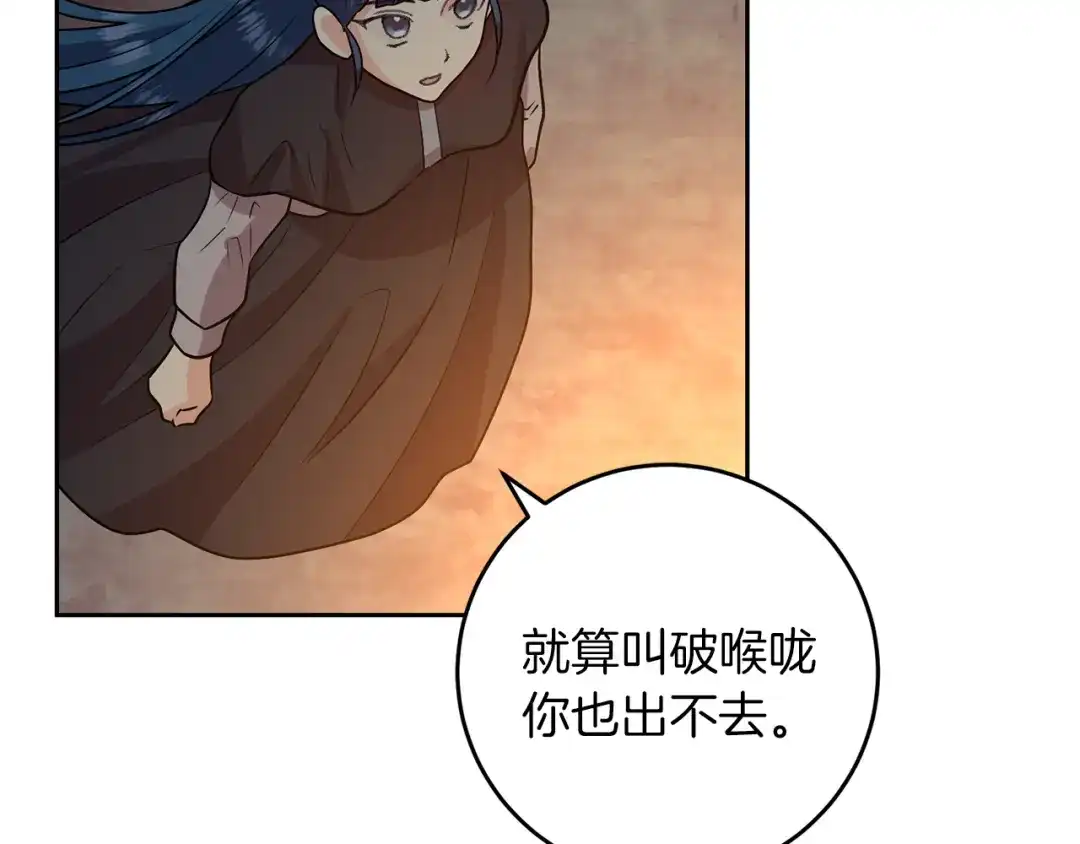 《反叛皇子的御用教师》第78话 再度被囚禁 第77页