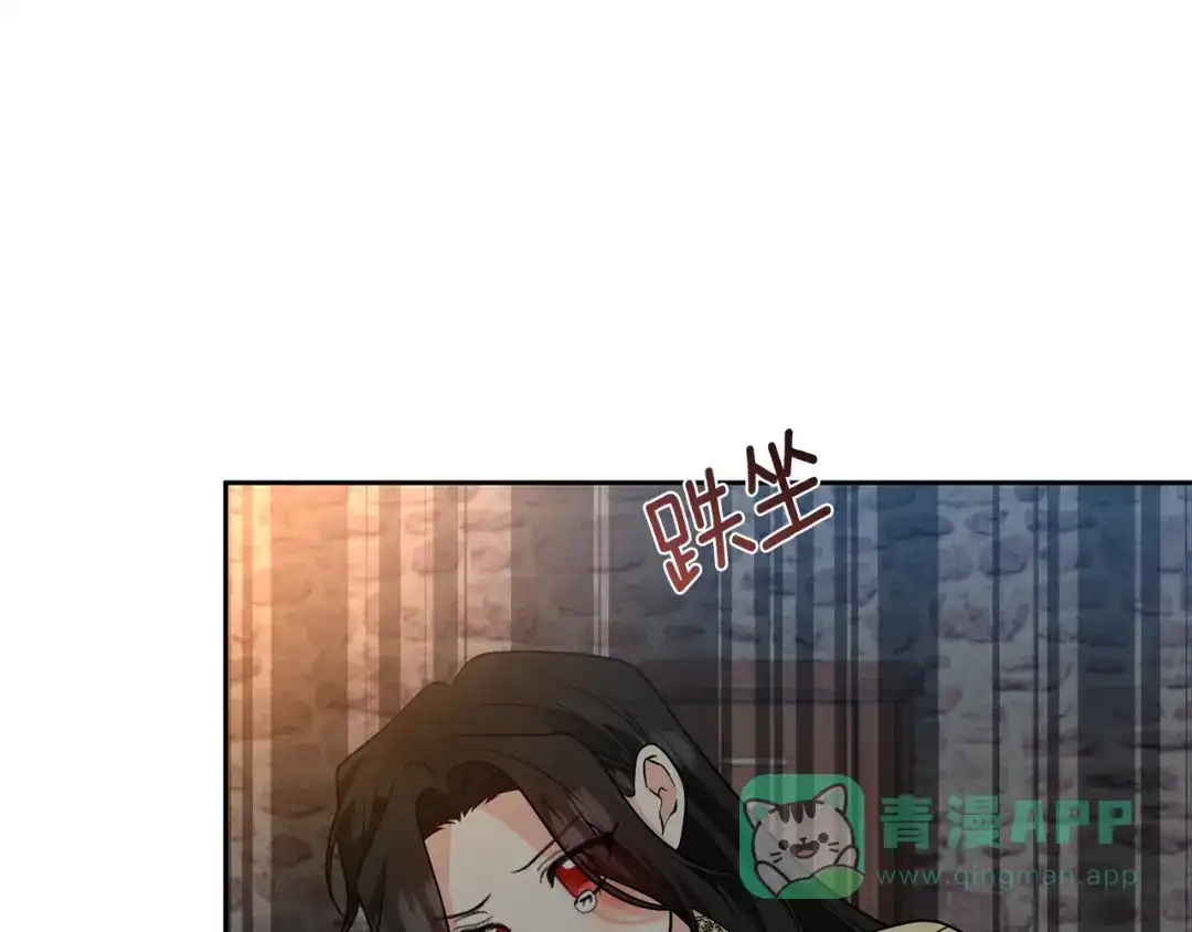《反叛皇子的御用教师》第78话 再度被囚禁 第86页