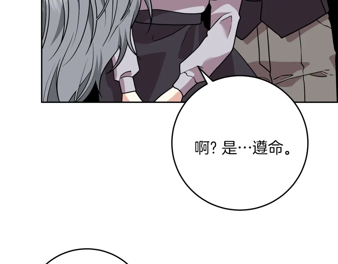 《反叛皇子的御用教师》第78话 再度被囚禁 第22页