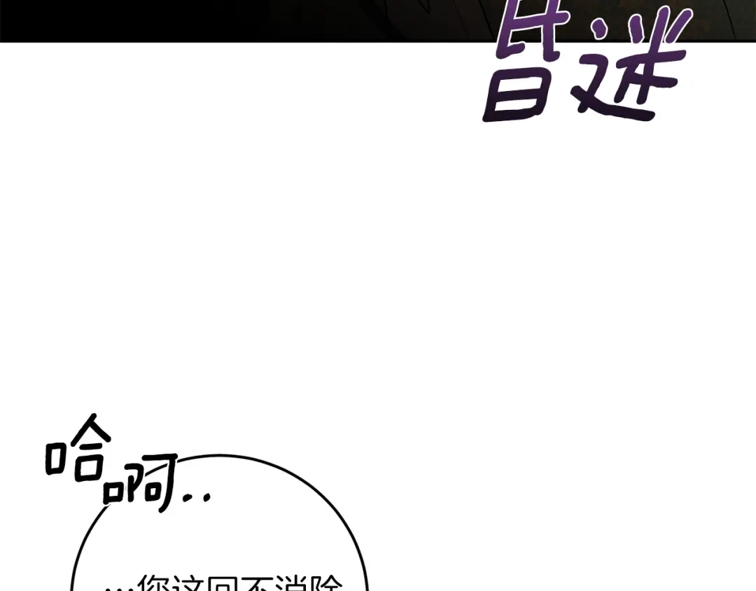 《反叛皇子的御用教师》第78话 再度被囚禁 第35页