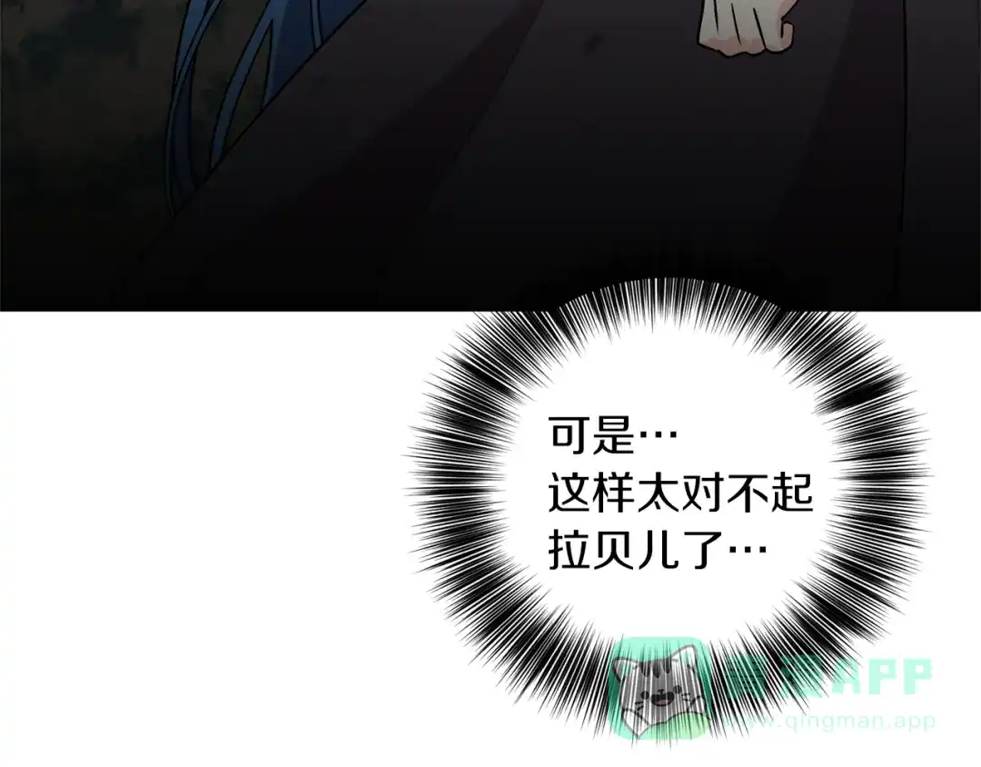 《反叛皇子的御用教师》第78话 再度被囚禁 第61页