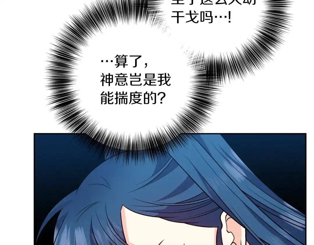 《反叛皇子的御用教师》第78话 再度被囚禁 第57页