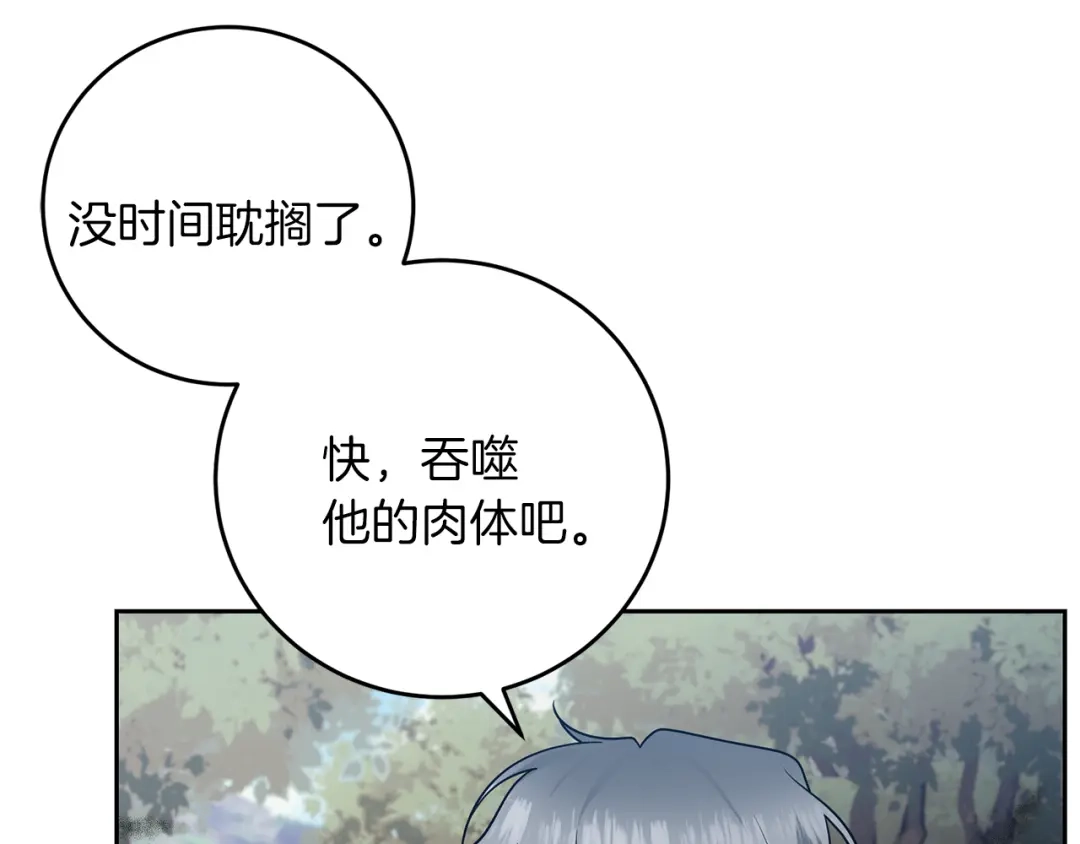 《反叛皇子的御用教师》第78话 再度被囚禁 第160页