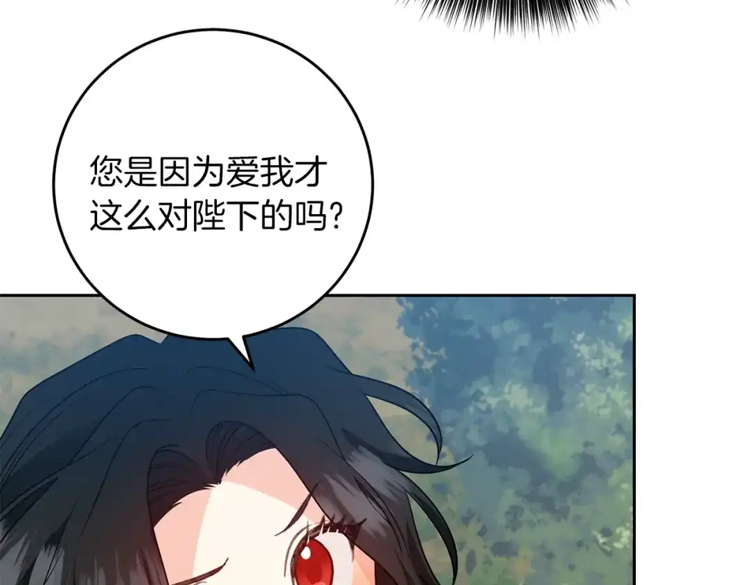 《反叛皇子的御用教师》第78话 再度被囚禁 第180页