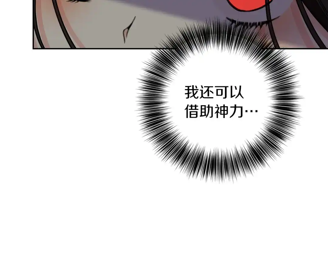 《反叛皇子的御用教师》第78话 再度被囚禁 第134页