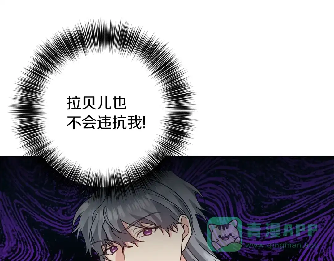 《反叛皇子的御用教师》第78话 再度被囚禁 第16页