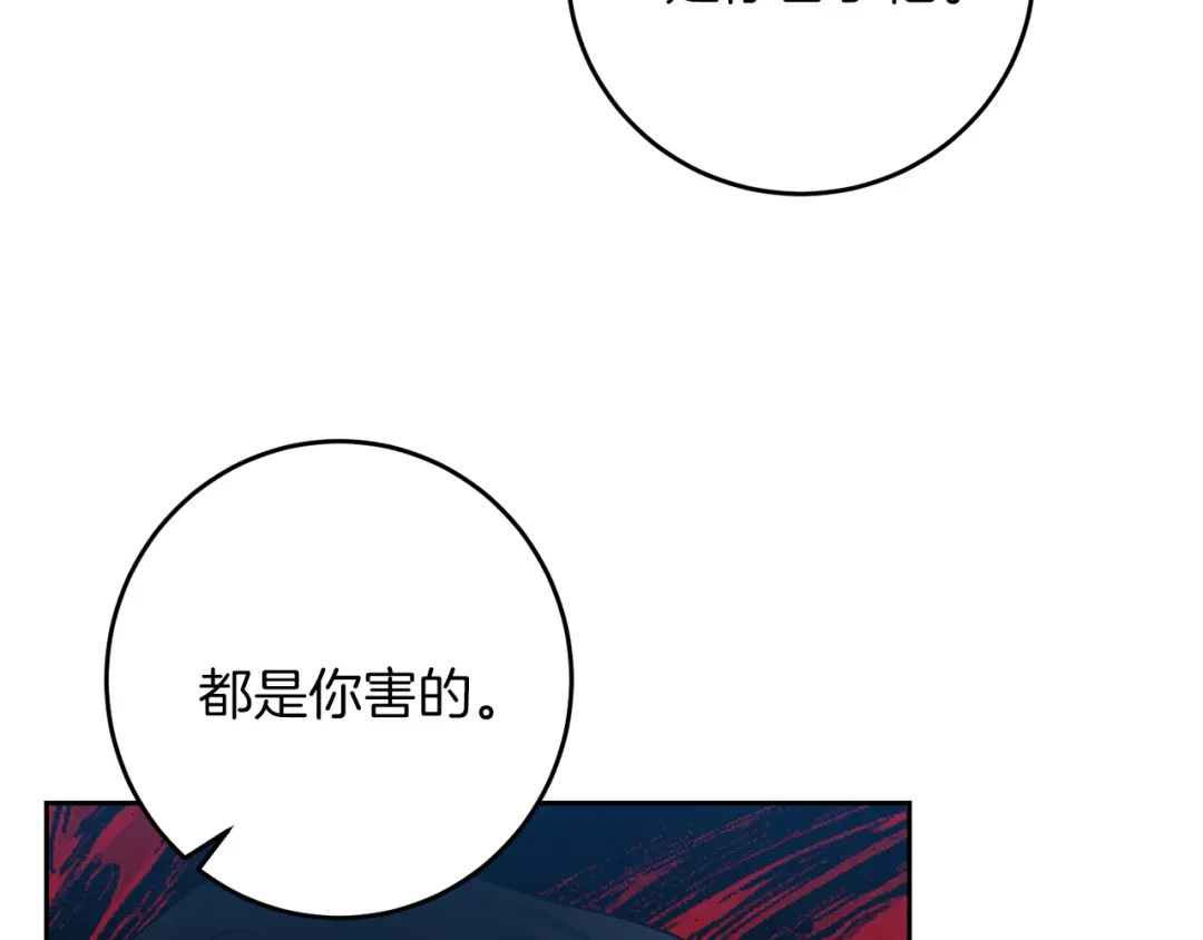 《反叛皇子的御用教师》第78话 再度被囚禁 第172页