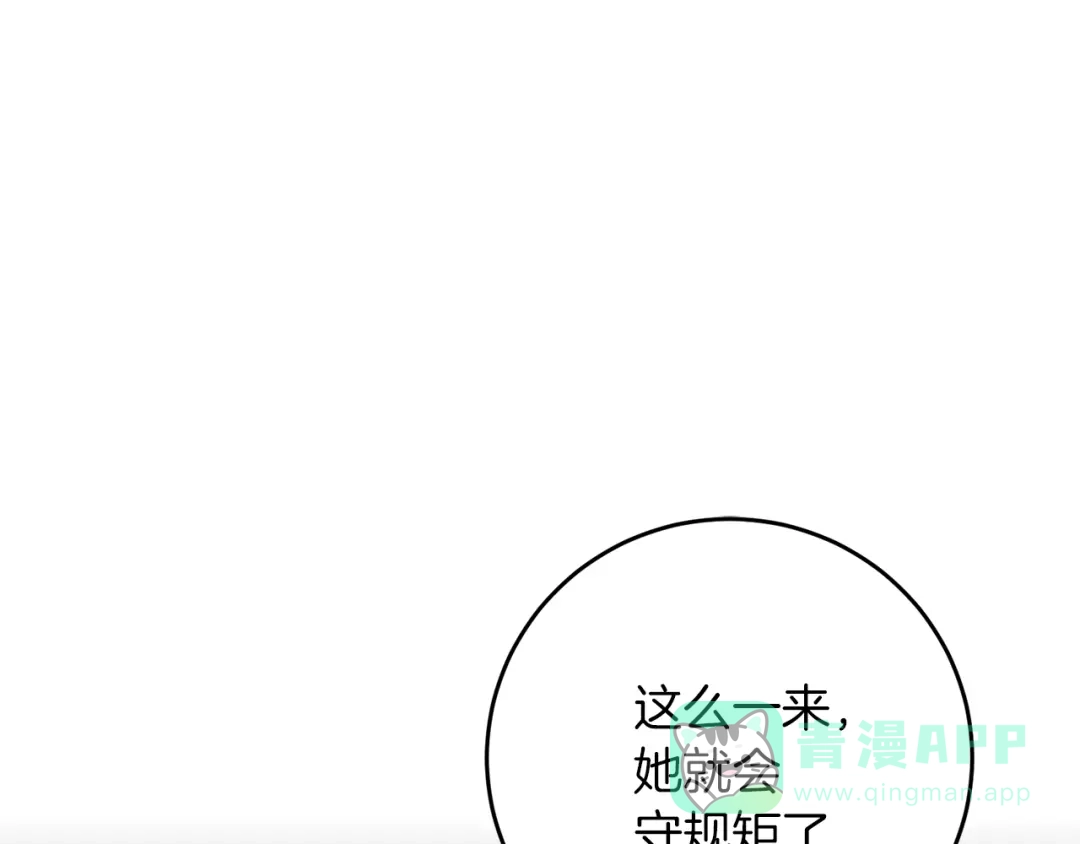《反叛皇子的御用教师》第78话 再度被囚禁 第46页