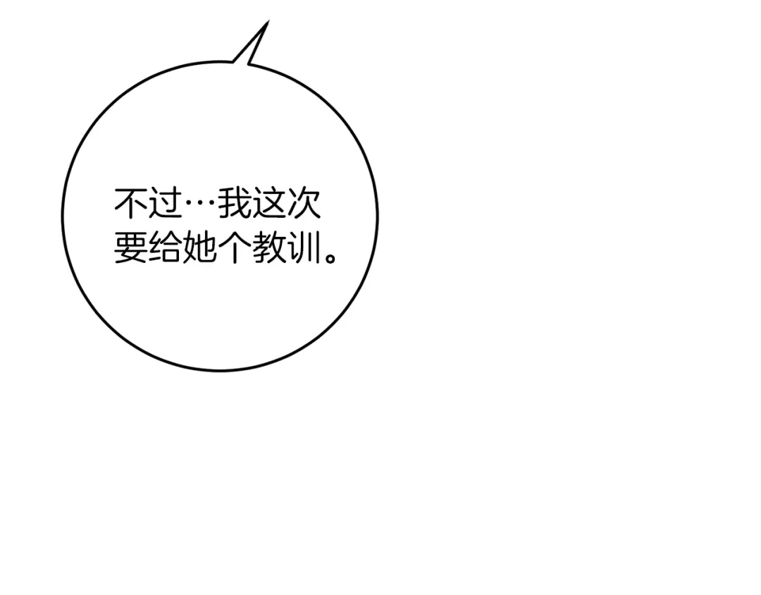 《反叛皇子的御用教师》第78话 再度被囚禁 第42页