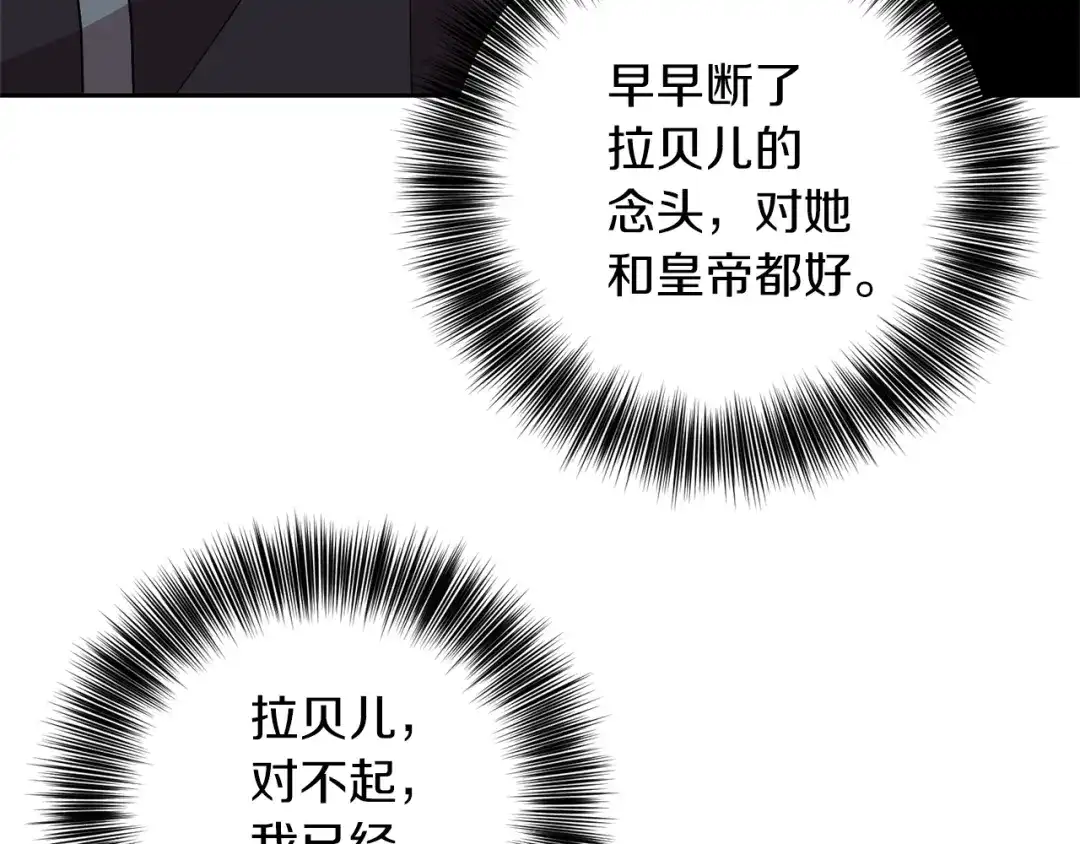 《反叛皇子的御用教师》第78话 再度被囚禁 第90页