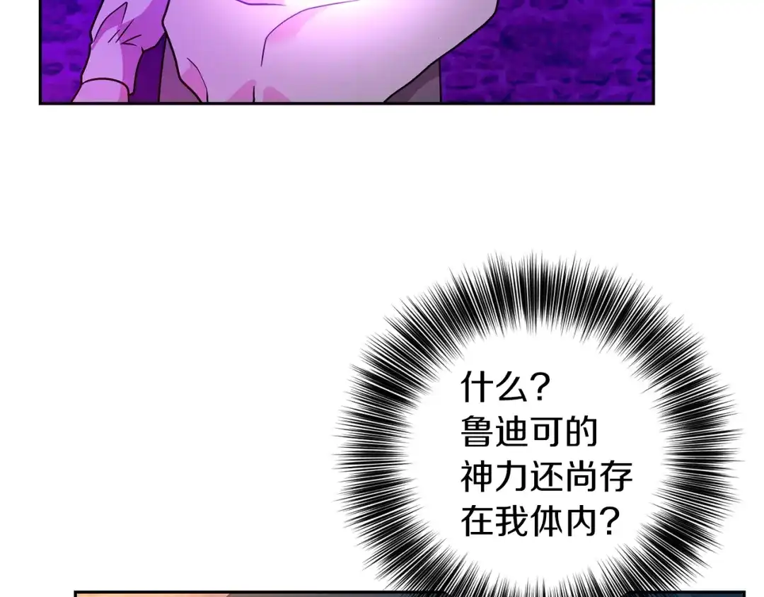 《反叛皇子的御用教师》第78话 再度被囚禁 第130页