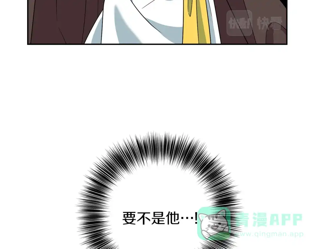 《反叛皇子的御用教师》第78话 再度被囚禁 第11页