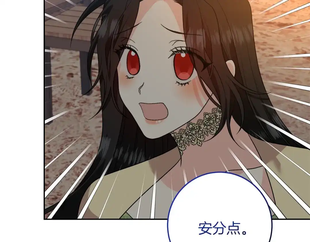 《反叛皇子的御用教师》第78话 再度被囚禁 第74页