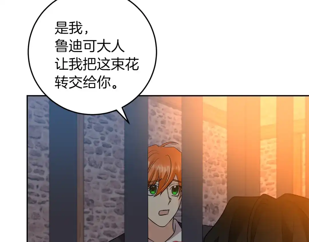 《反叛皇子的御用教师》第78话 再度被囚禁 第100页