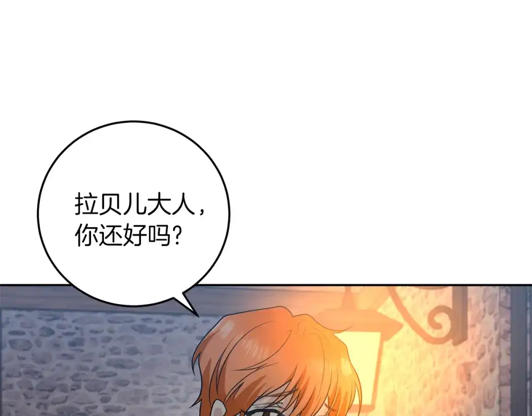 《反叛皇子的御用教师》第78话 再度被囚禁 第97页