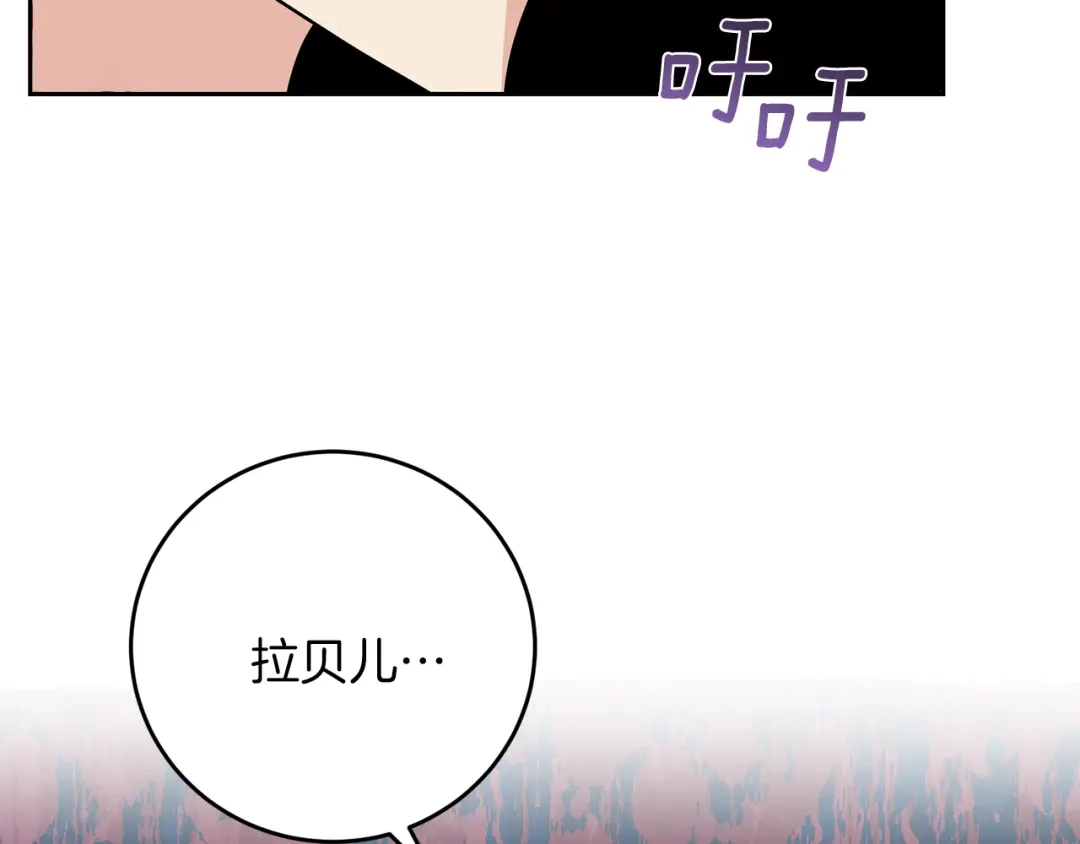 《反叛皇子的御用教师》第78话 再度被囚禁 第142页