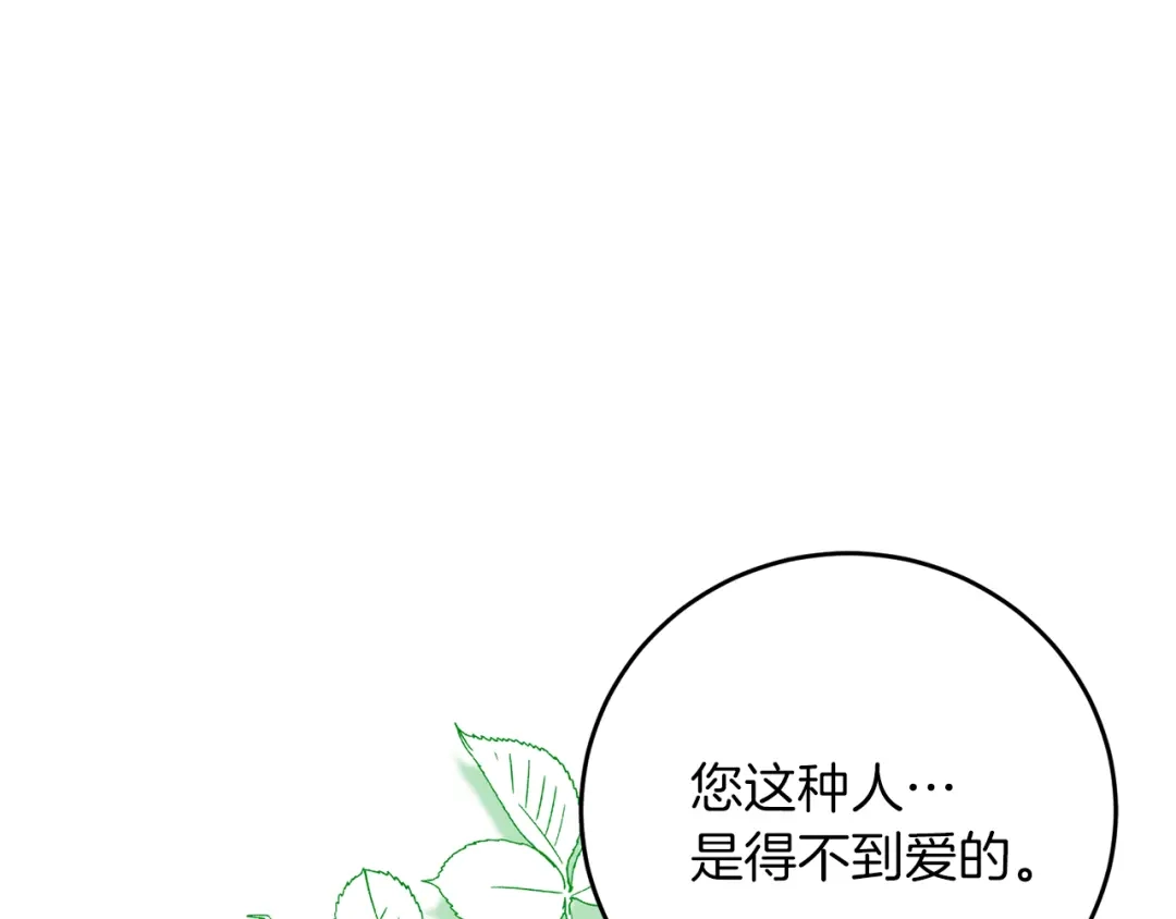《反叛皇子的御用教师》第78话 再度被囚禁 第192页