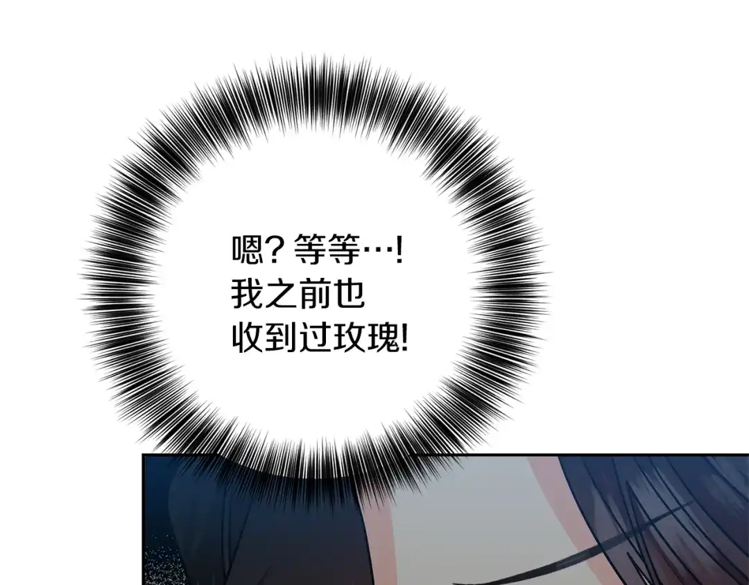 《反叛皇子的御用教师》第78话 再度被囚禁 第105页