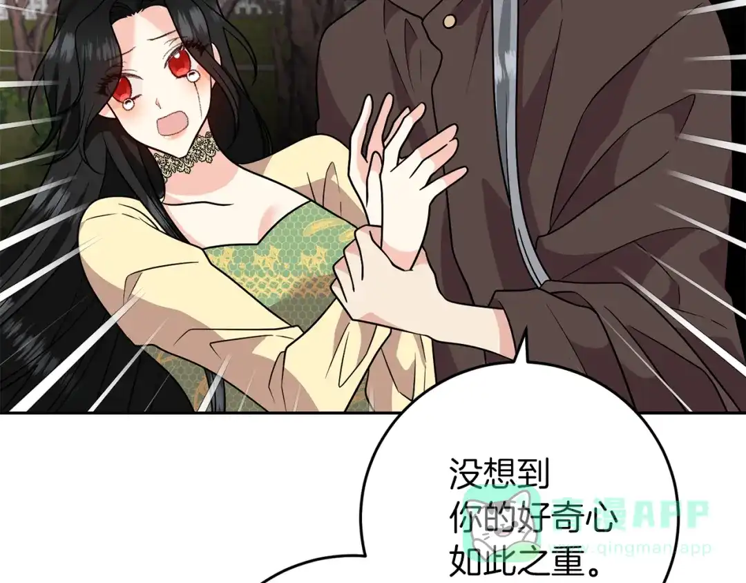 《反叛皇子的御用教师》第78话 再度被囚禁 第156页