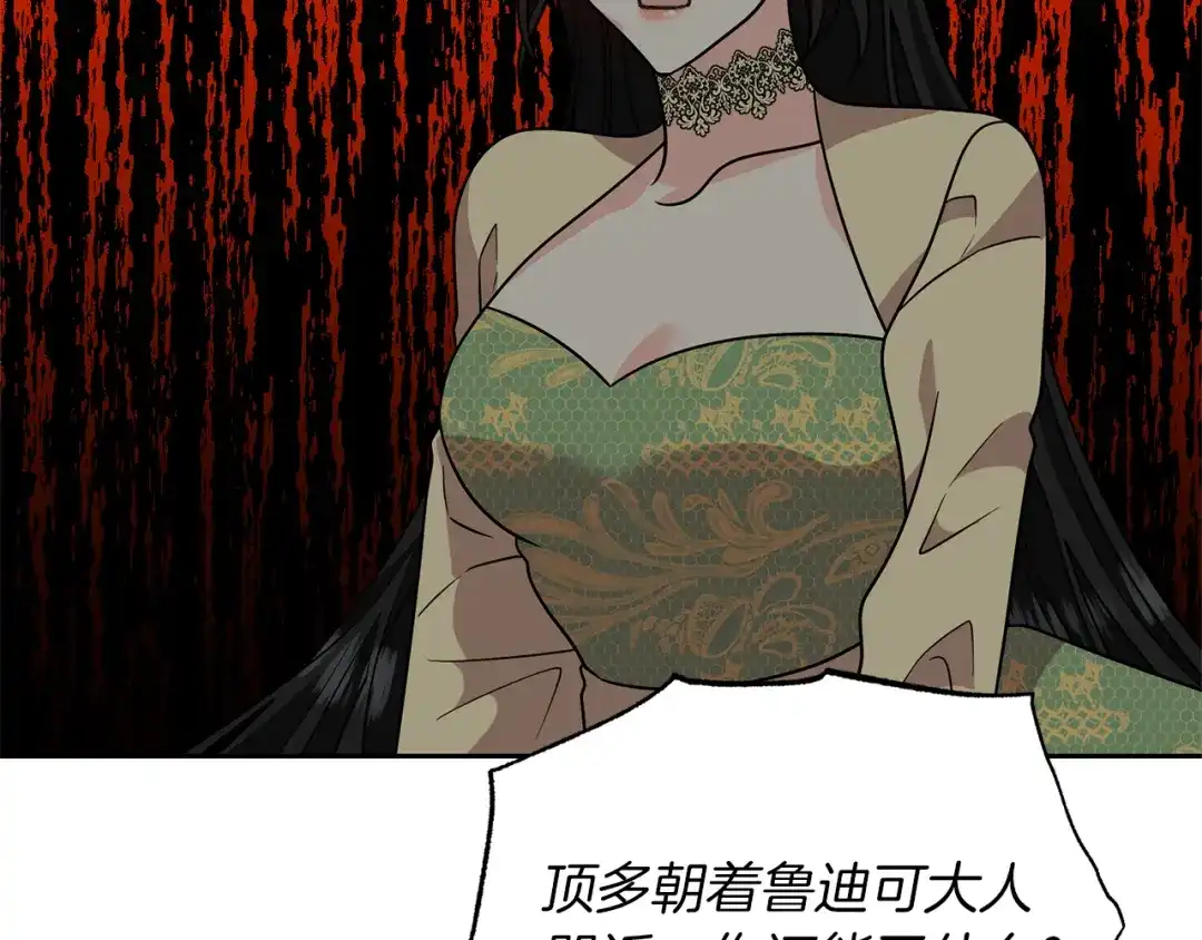 《反叛皇子的御用教师》第78话 再度被囚禁 第84页