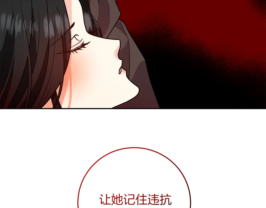 《反叛皇子的御用教师》第78话 再度被囚禁 第44页