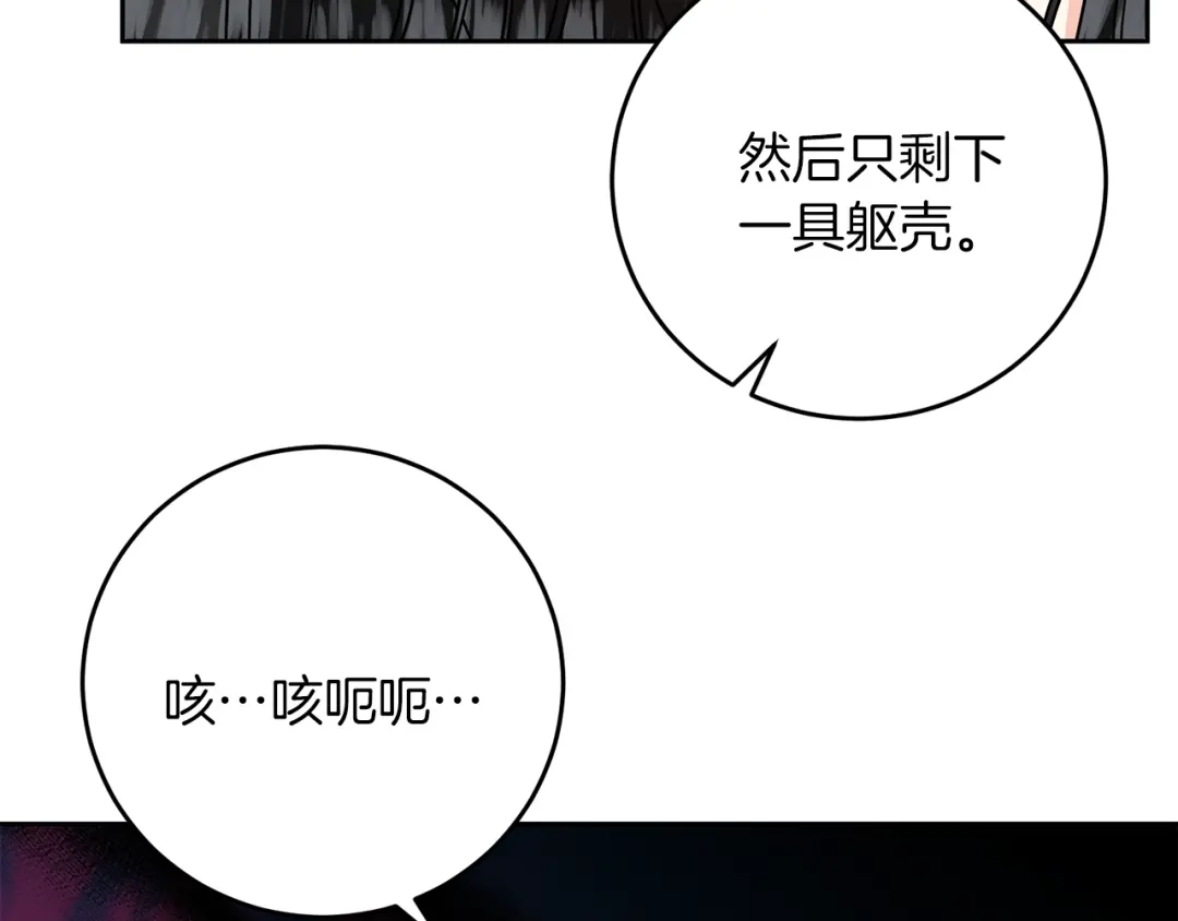 《反叛皇子的御用教师》第78话 再度被囚禁 第167页