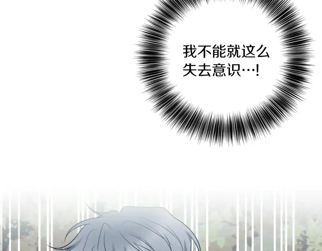 《反叛皇子的御用教师》第78话 再度被囚禁 第32页