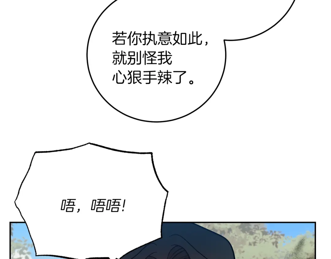 《反叛皇子的御用教师》第78话 再度被囚禁 第157页