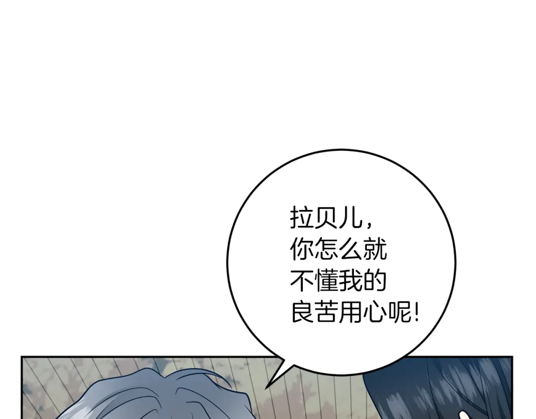 《反叛皇子的御用教师》第78话 再度被囚禁 第25页
