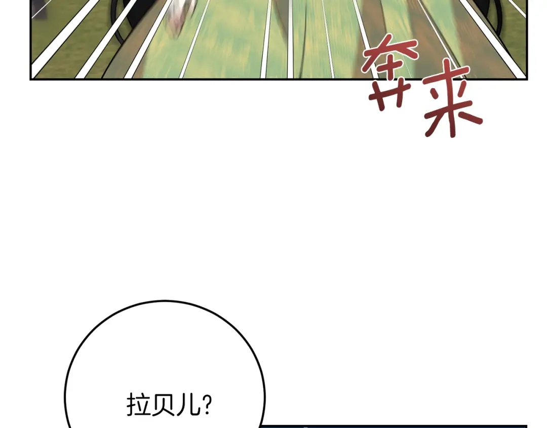 《反叛皇子的御用教师》第78话 再度被囚禁 第152页