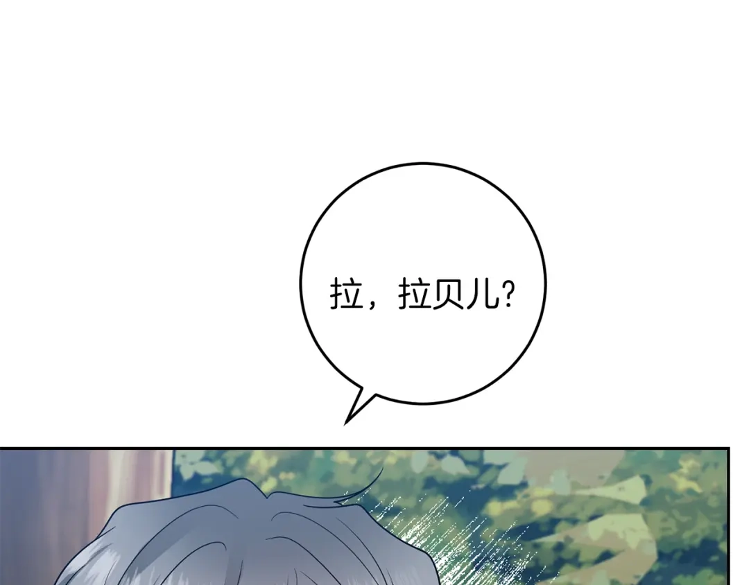《反叛皇子的御用教师》第78话 再度被囚禁 第3页