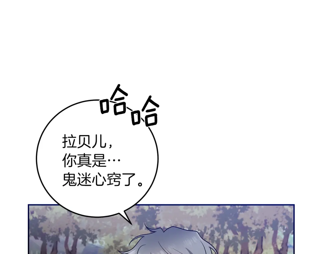 《反叛皇子的御用教师》第78话 再度被囚禁 第9页