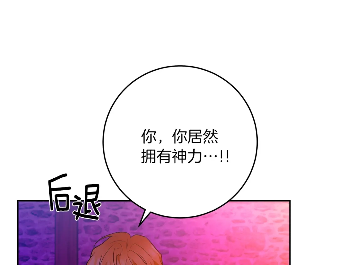 《反叛皇子的御用教师》第78话 再度被囚禁 第128页