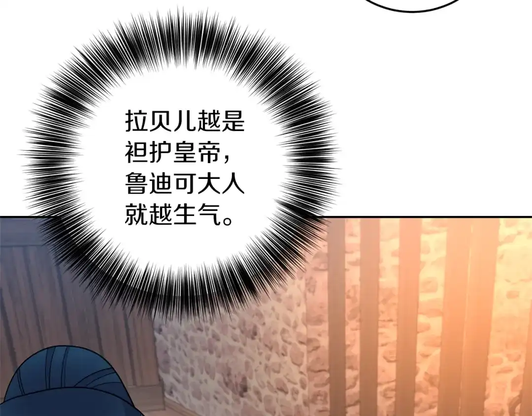 《反叛皇子的御用教师》第78话 再度被囚禁 第88页