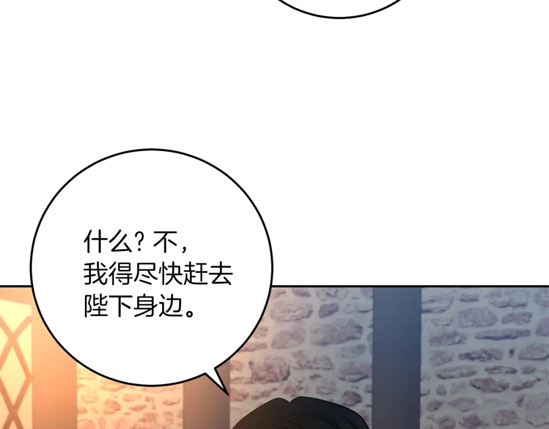 《反叛皇子的御用教师》第78话 再度被囚禁 第78页
