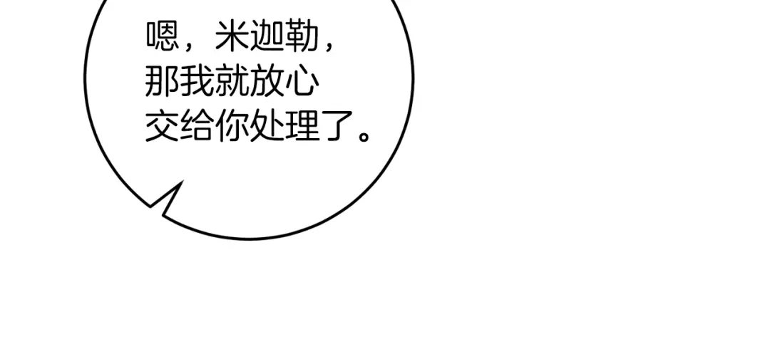 《反叛皇子的御用教师》第78话 再度被囚禁 第52页