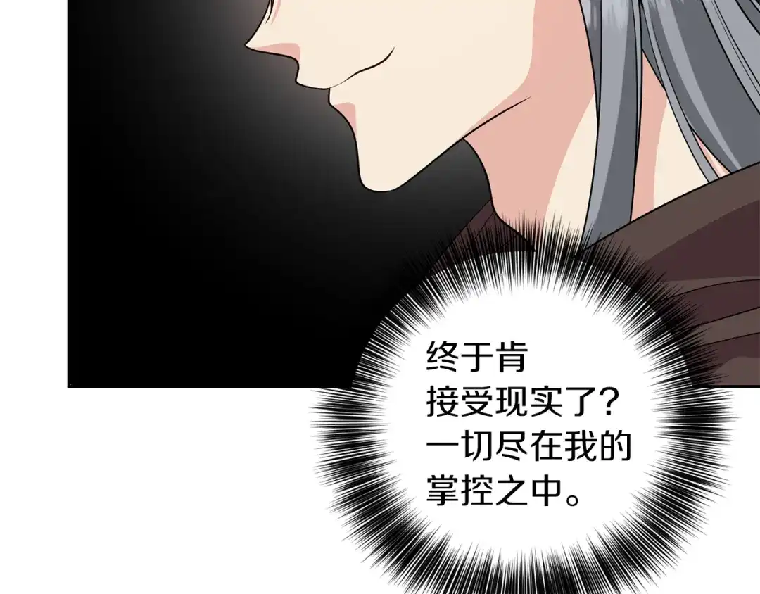 《反叛皇子的御用教师》第78话 再度被囚禁 第179页