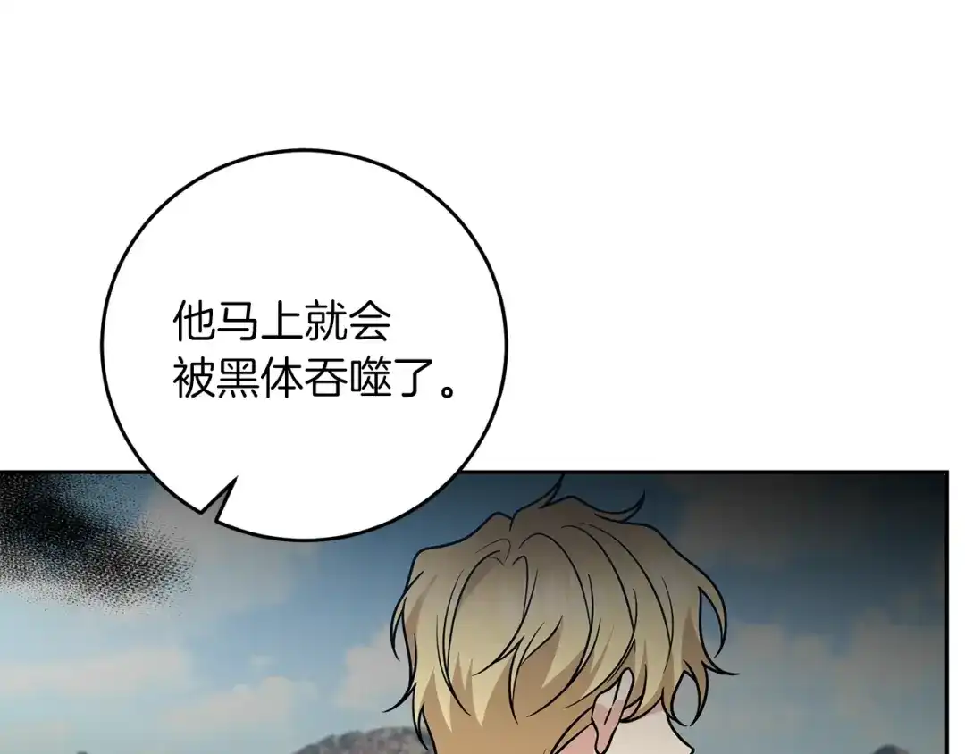 《反叛皇子的御用教师》第78话 再度被囚禁 第163页