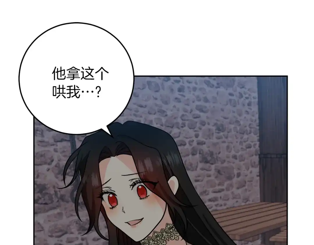《反叛皇子的御用教师》第78话 再度被囚禁 第103页